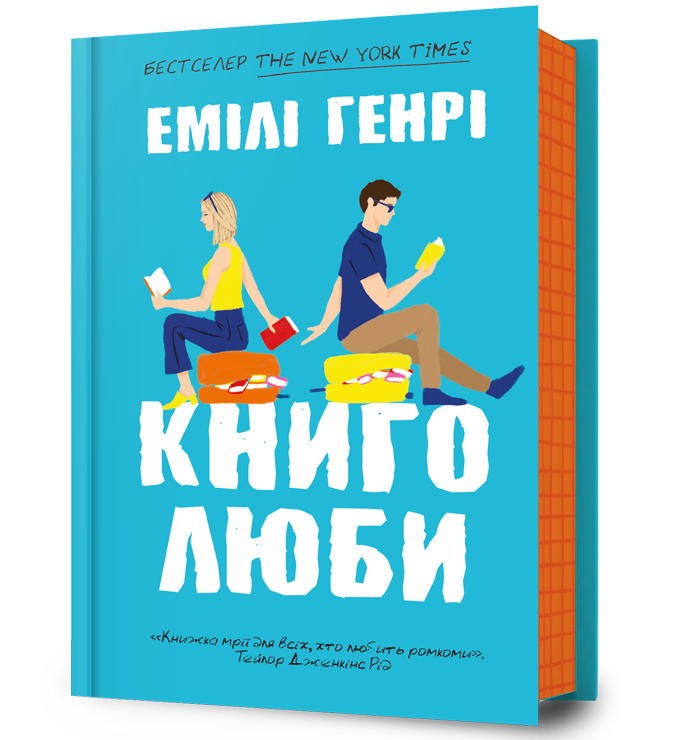 Книголюби